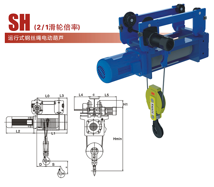 SH運行式鋼絲繩電動葫蘆(滑輪倍率2/1)結(jié)構(gòu)